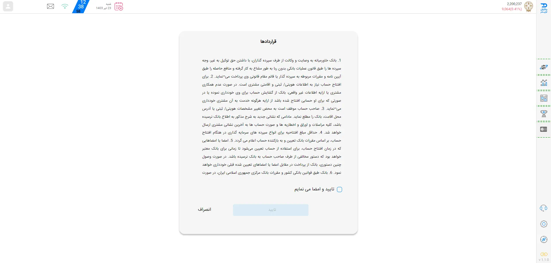 مرحله 3 افتتاح دانایان کارت، امضای قرارداد در سامانه معاملاتی اختصاصی دانایان تریدر کارگزاری دانایان