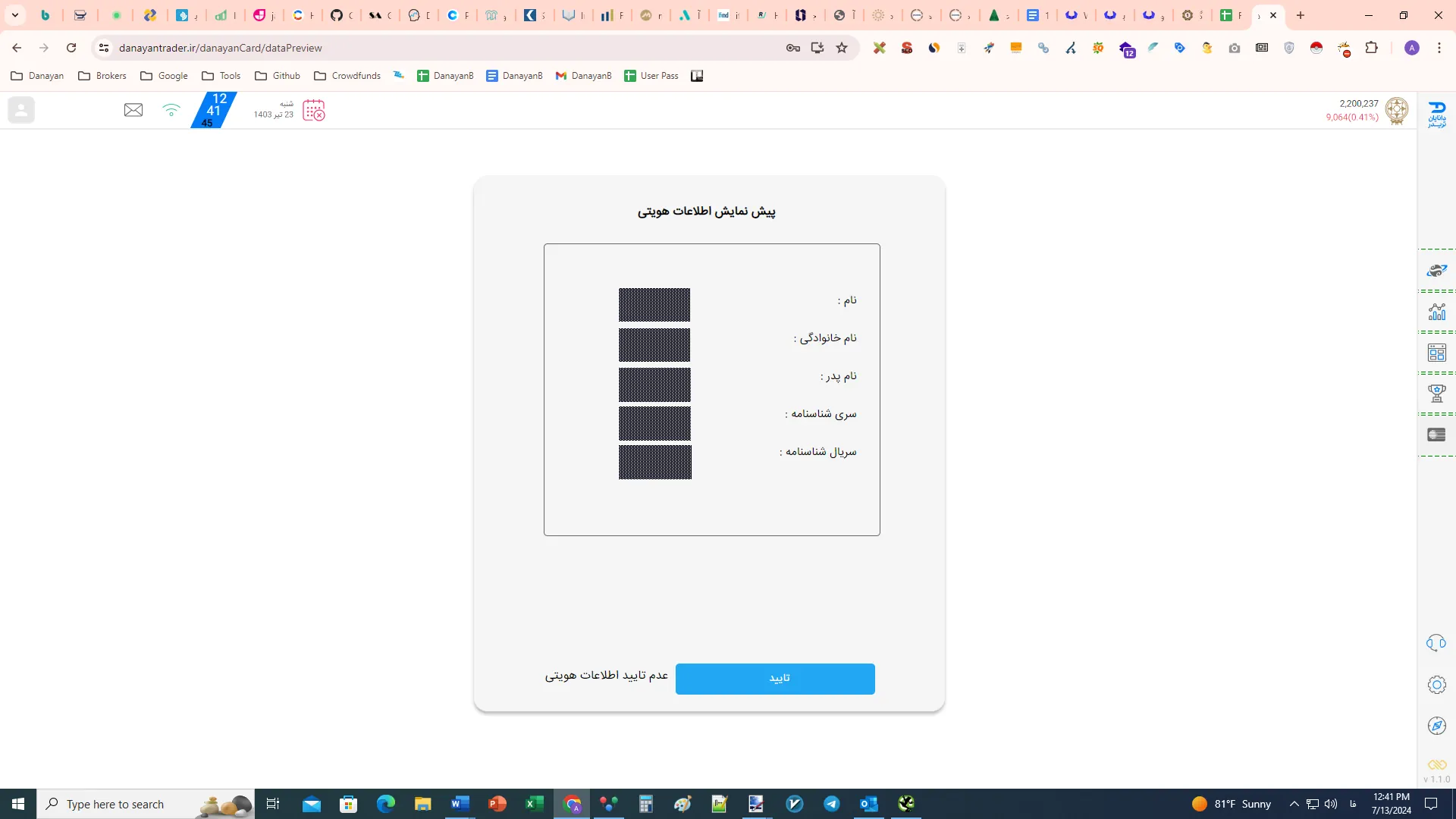 مرحله 4 افتتاح دانایان کارت، تایید پیش‌نمایش اطلاعات هویتی در سامانه معاملاتی اختصاصی دانایان تریدر کارگزاری دانایان