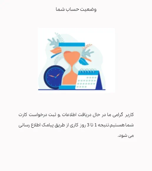 مرحله 8 افتتاح دانایان کارت، اعلام دریافت مدارک و بررسی برای اعلام نتیجه در سامانه معاملاتی اختصاصی دانایان تریدر کارگزاری دانایان